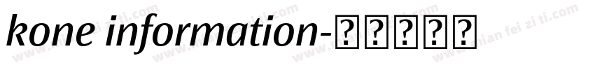 kone information字体转换